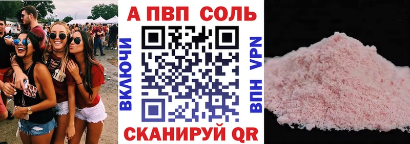 APVP Crystall  наркотики  Болотное 